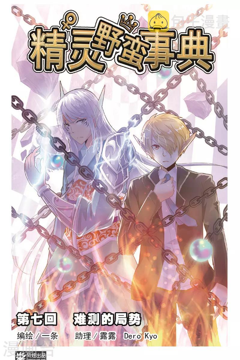 第7话 难测的局势0