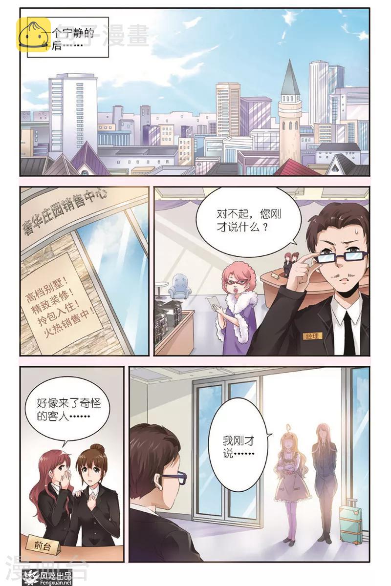 第1话 初到人间1