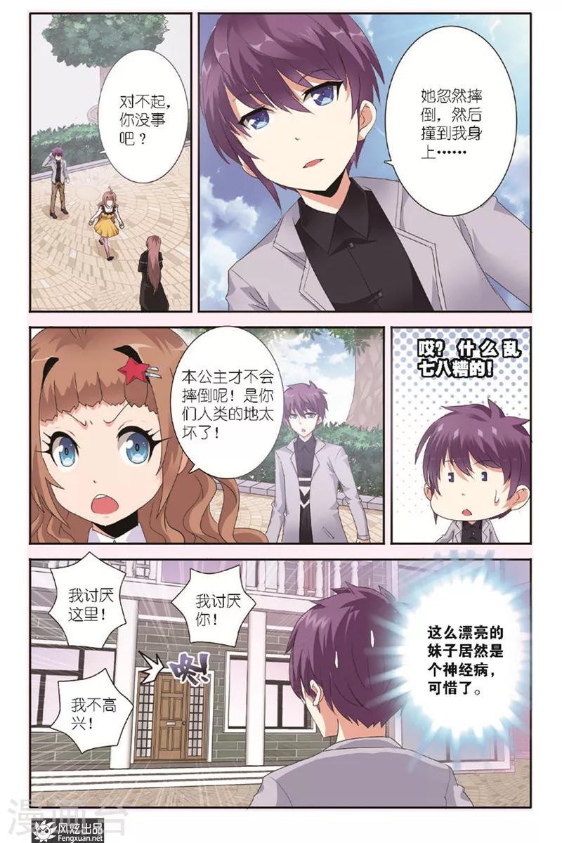 第1话 初到人间8
