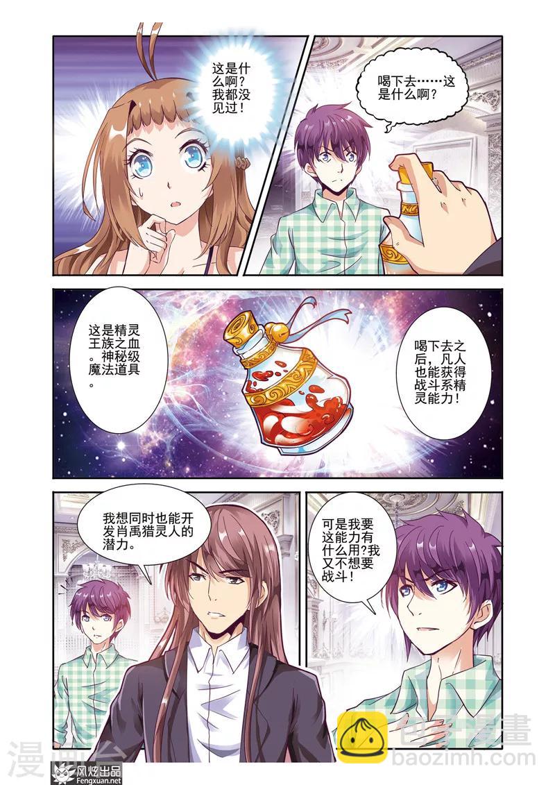 第20话 肖禹的抉择2