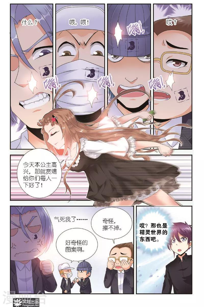 第3话 潜伏的危机8