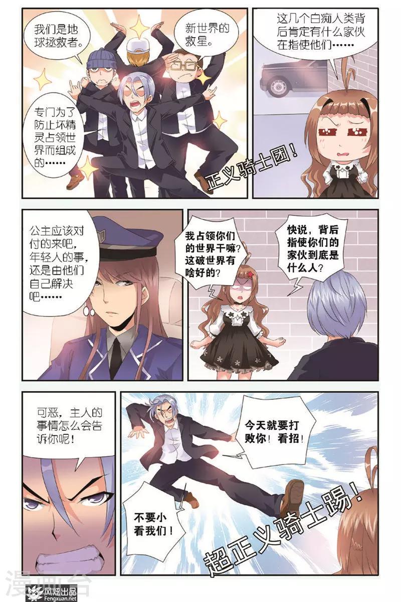 第3话 潜伏的危机6