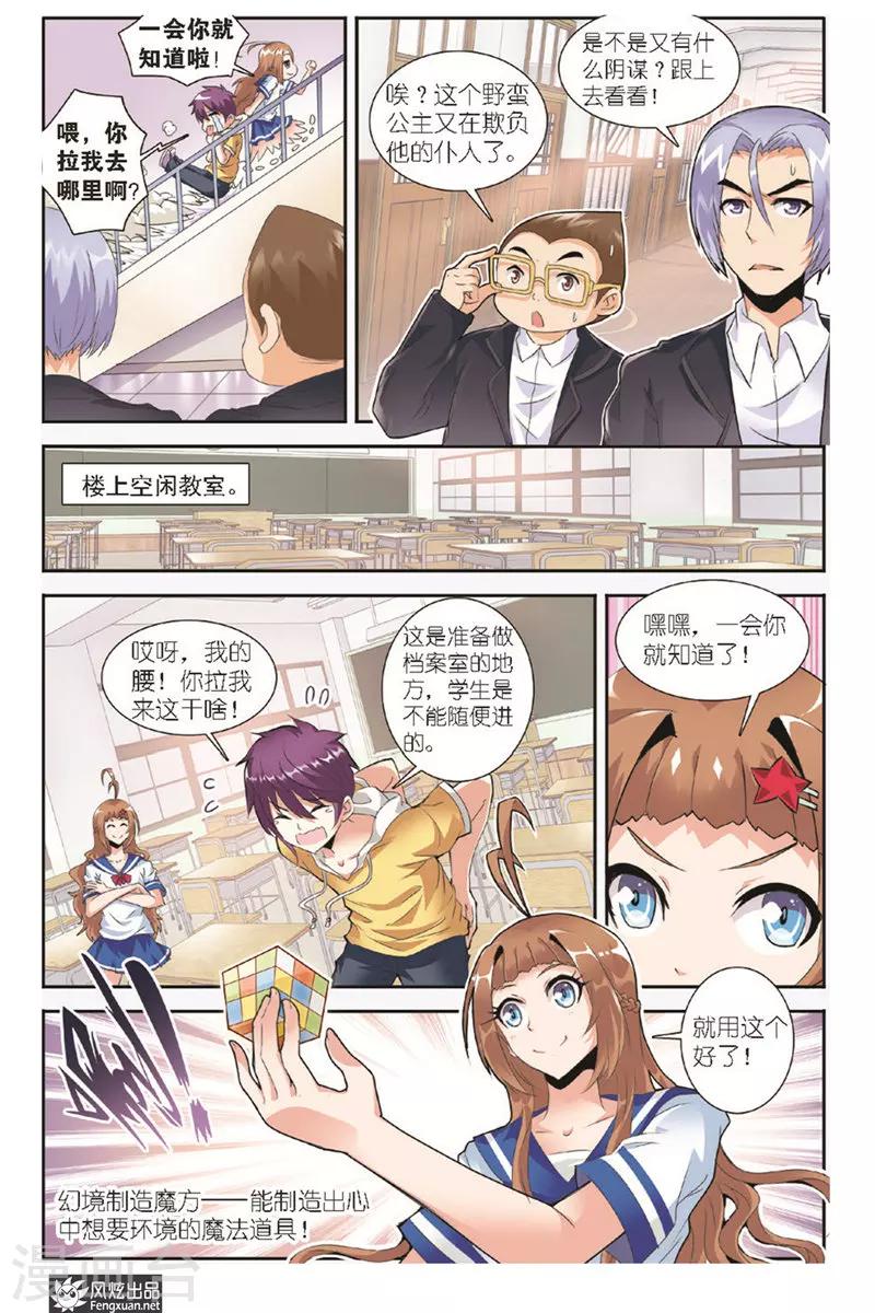 第10话 呗拉的冒险2