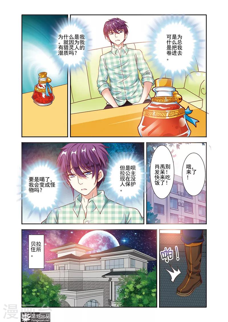 第20话 肖禹的抉择7