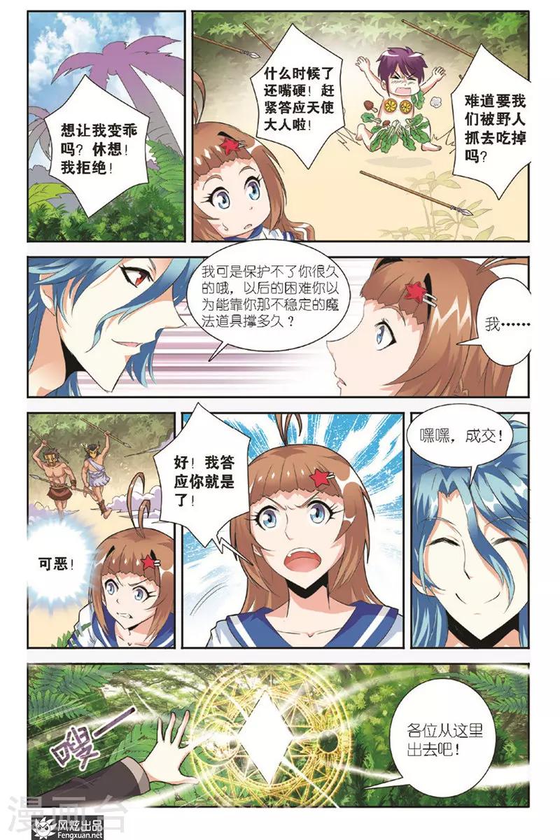第10话 呗拉的冒险14