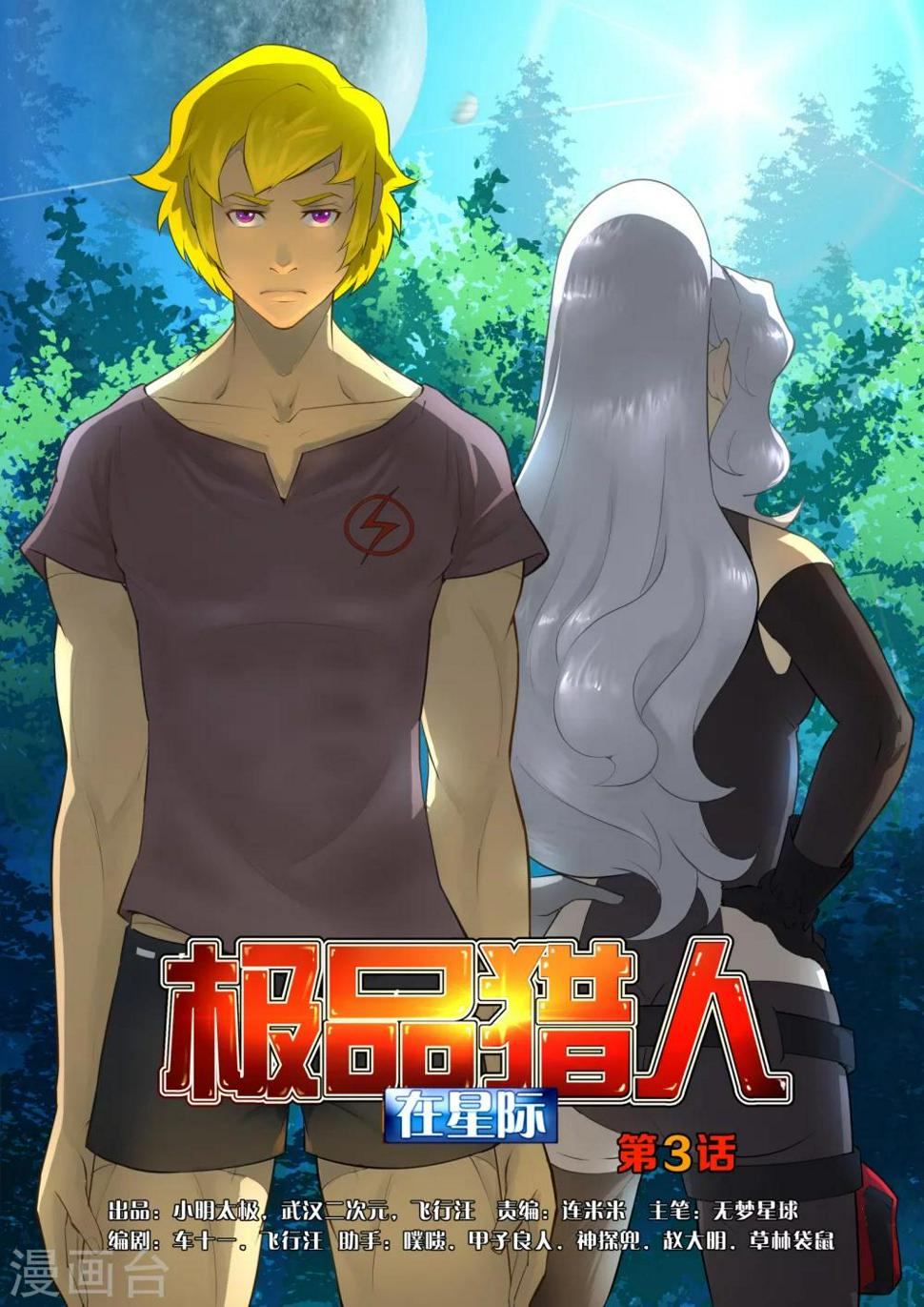 第3话0