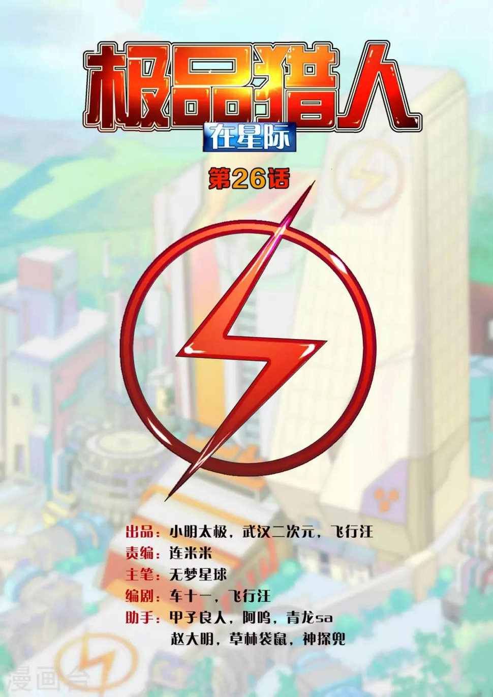 第26话0