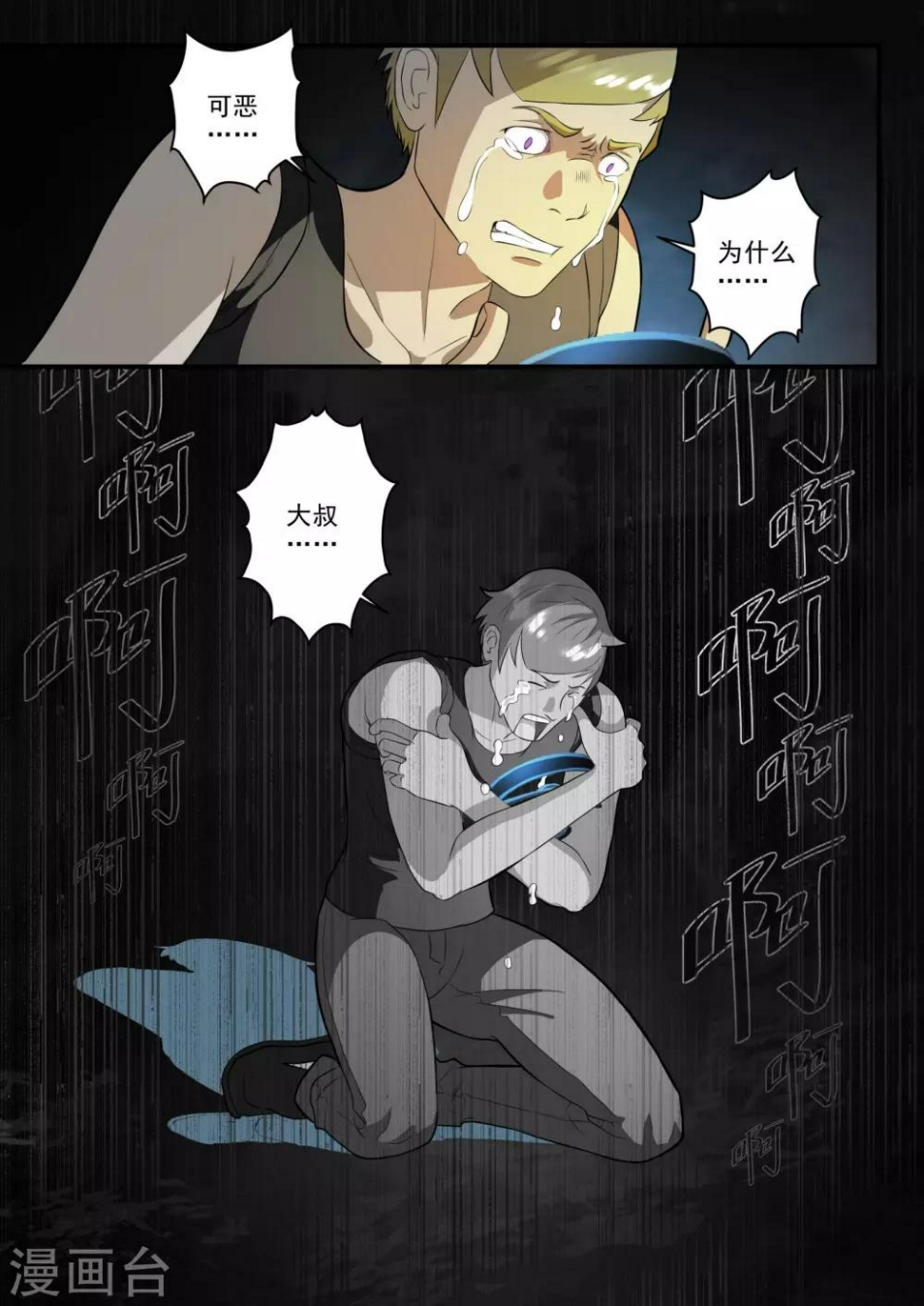 第26话8