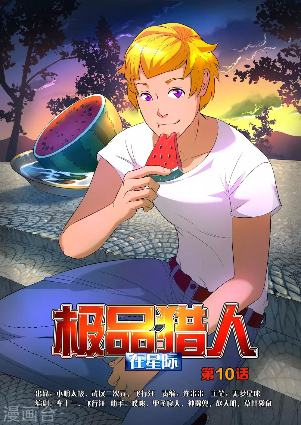 第10话0