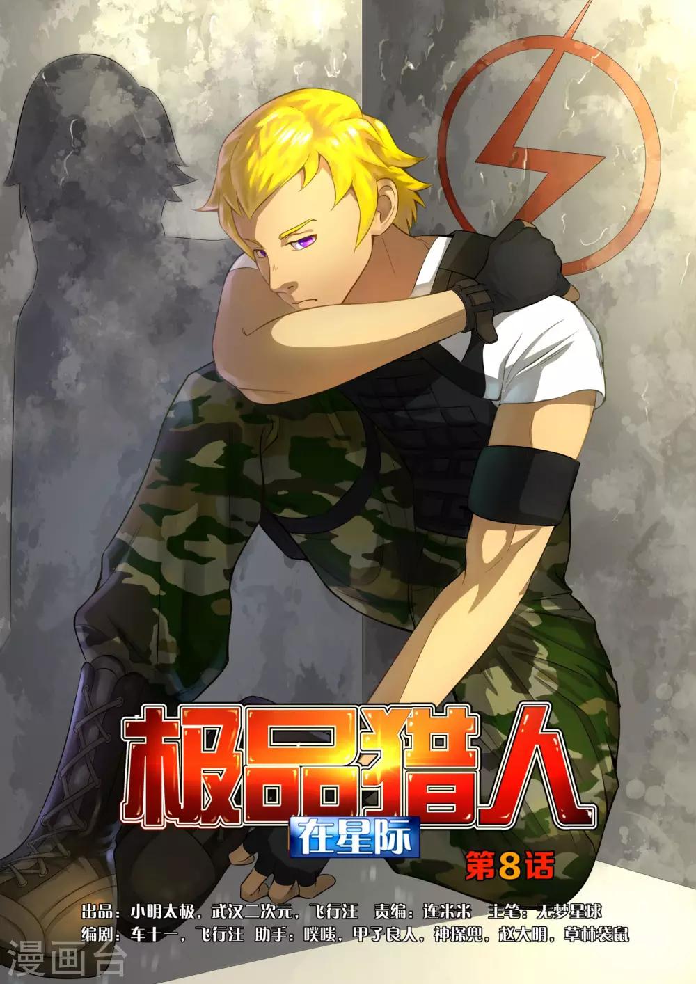 第8话0
