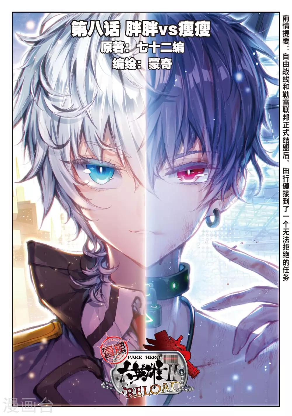 第8话 胖胖VS瘦瘦0