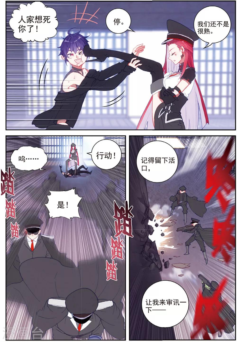 第35话 刺客20