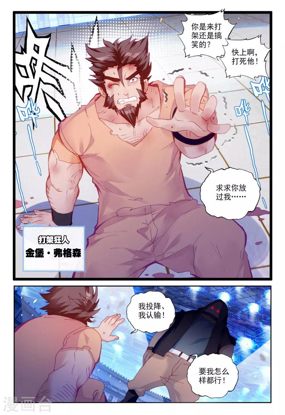 第30话 金堡·弗格森vs格斯特9