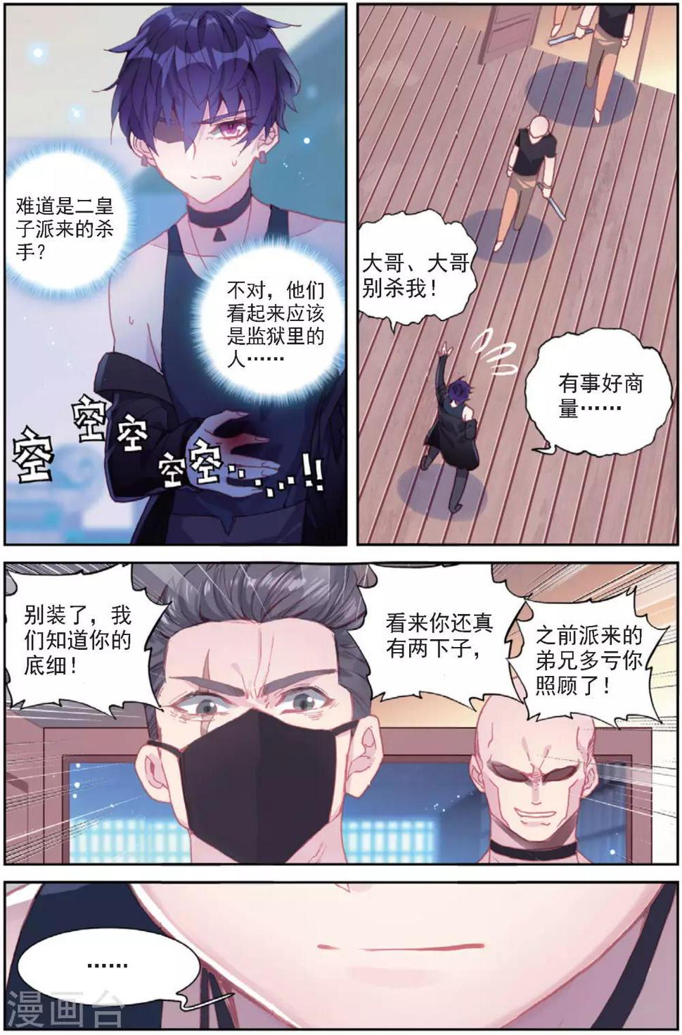 第31话 暗藏杀机19