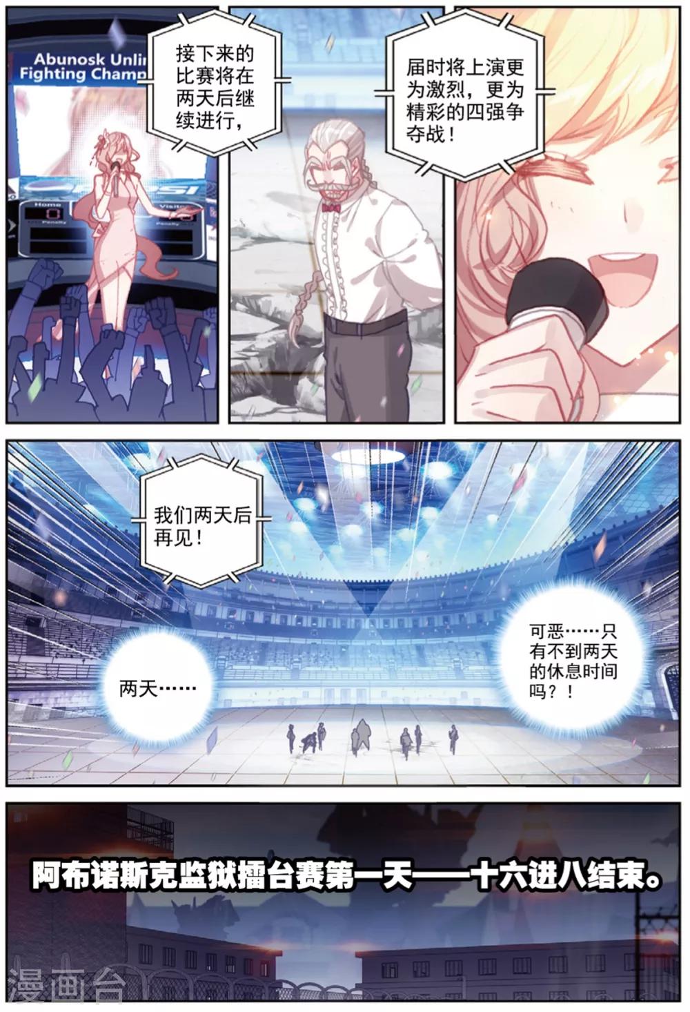 第41话 八强落幕11
