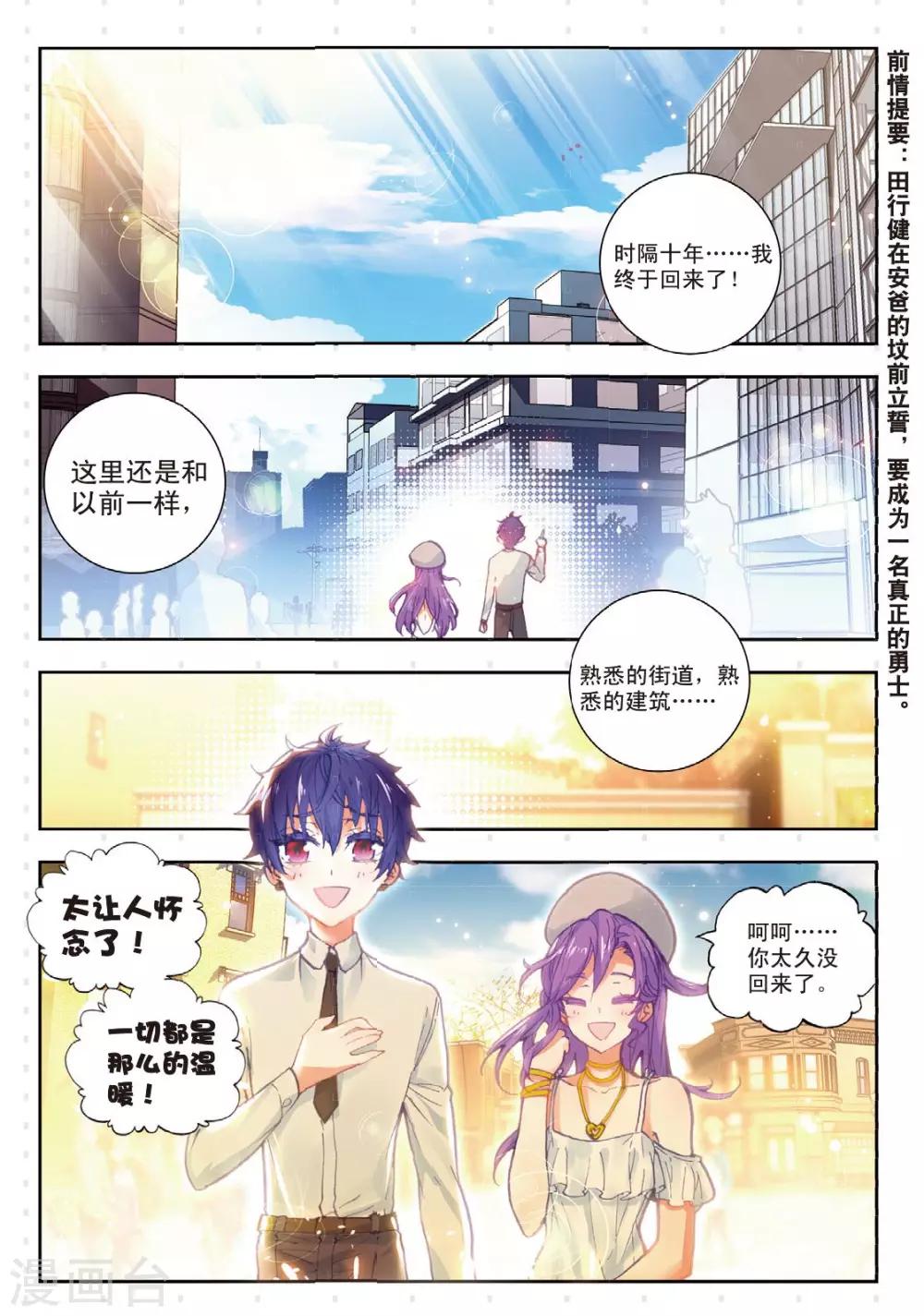 第11话 胖子回来了1
