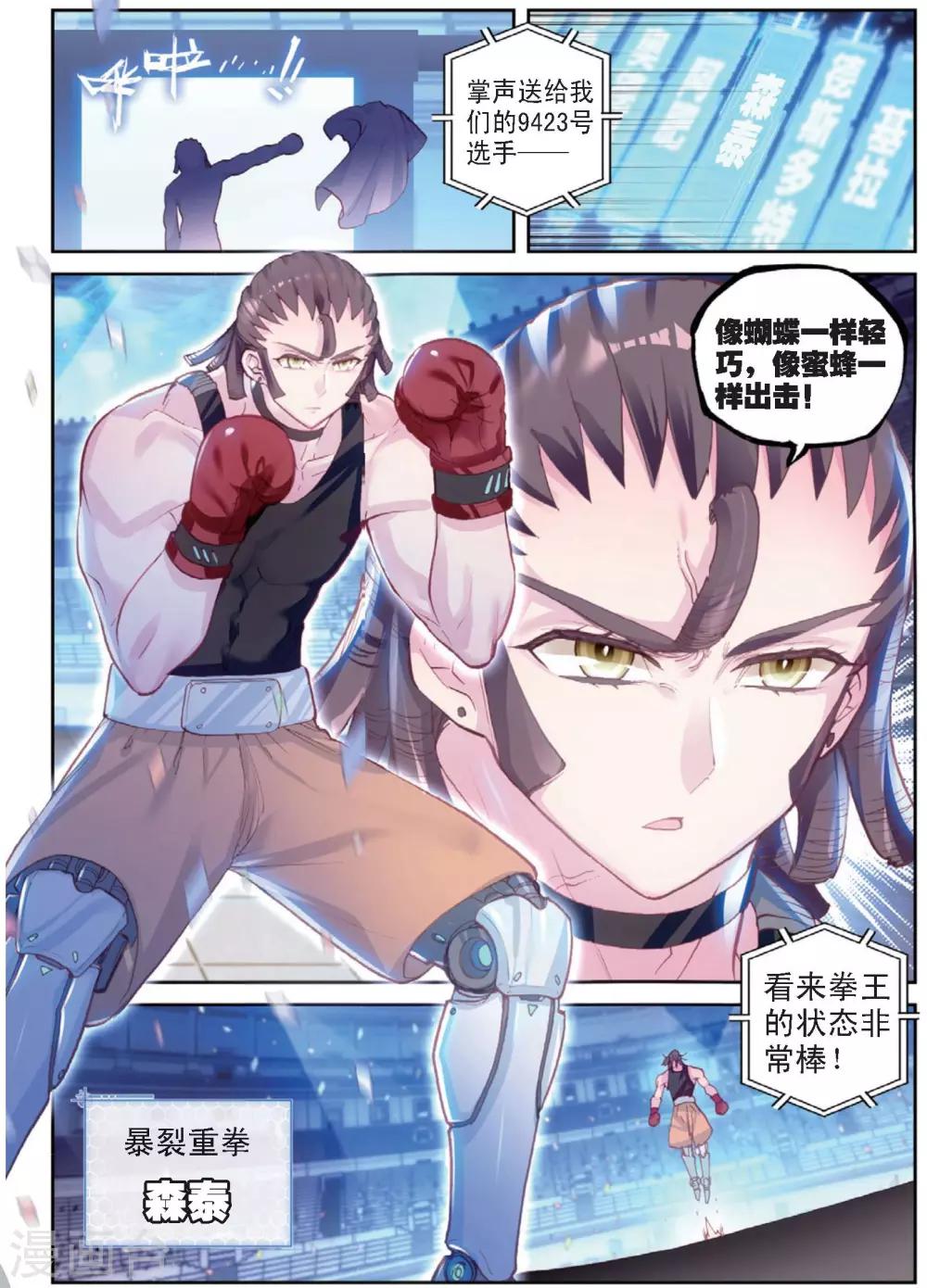 第32话 阿肥VS森泰12