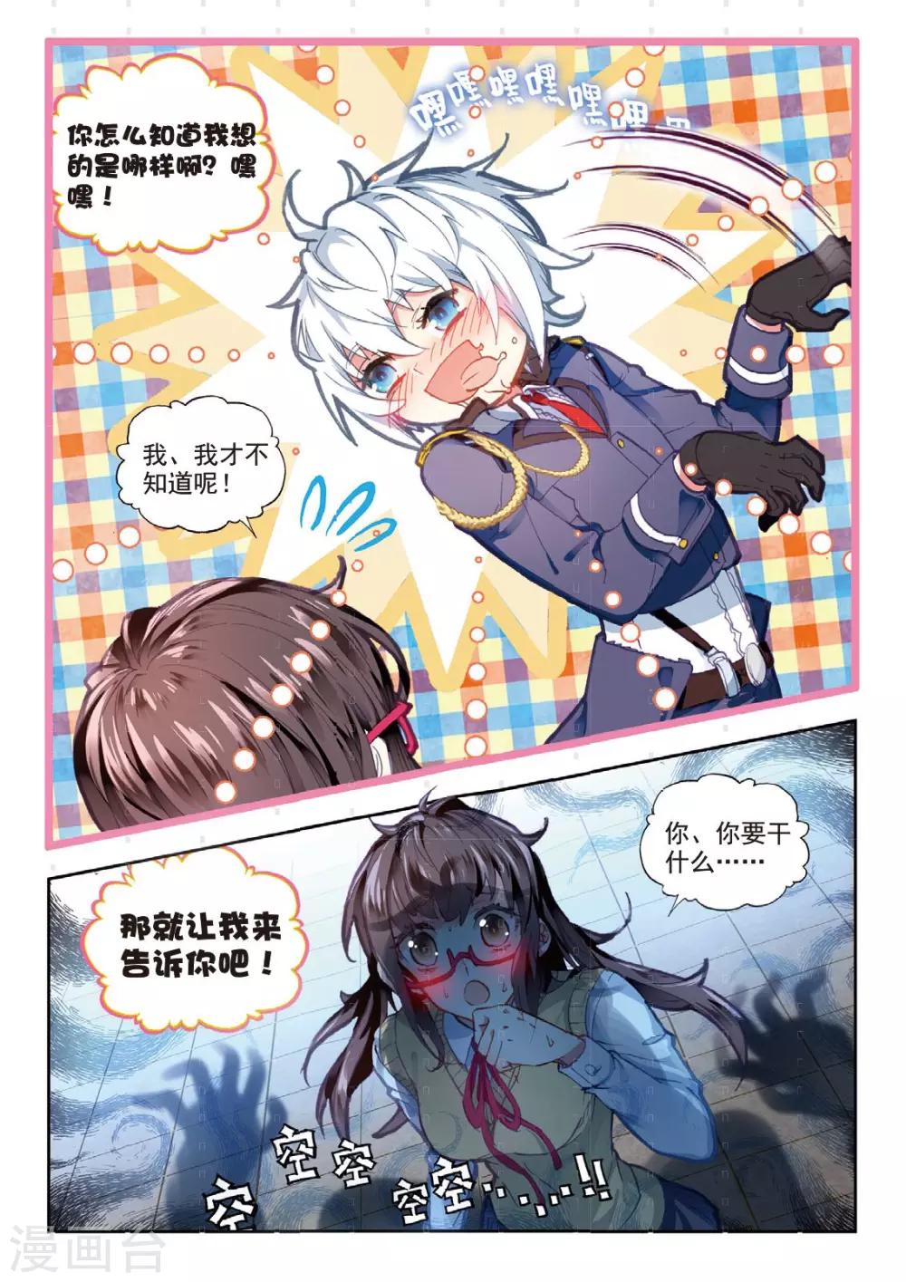 第7话 小胖子vs大小姐7