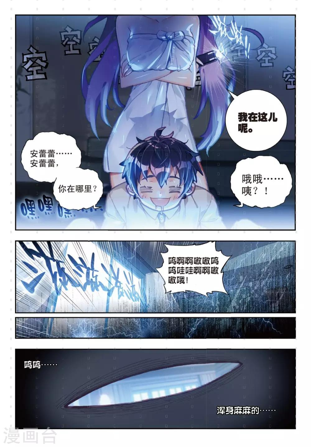 第11话 胖子回来了9