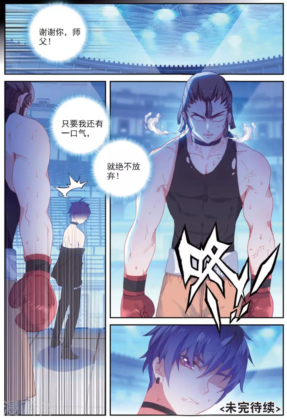 第33话 阿肥VS森泰223