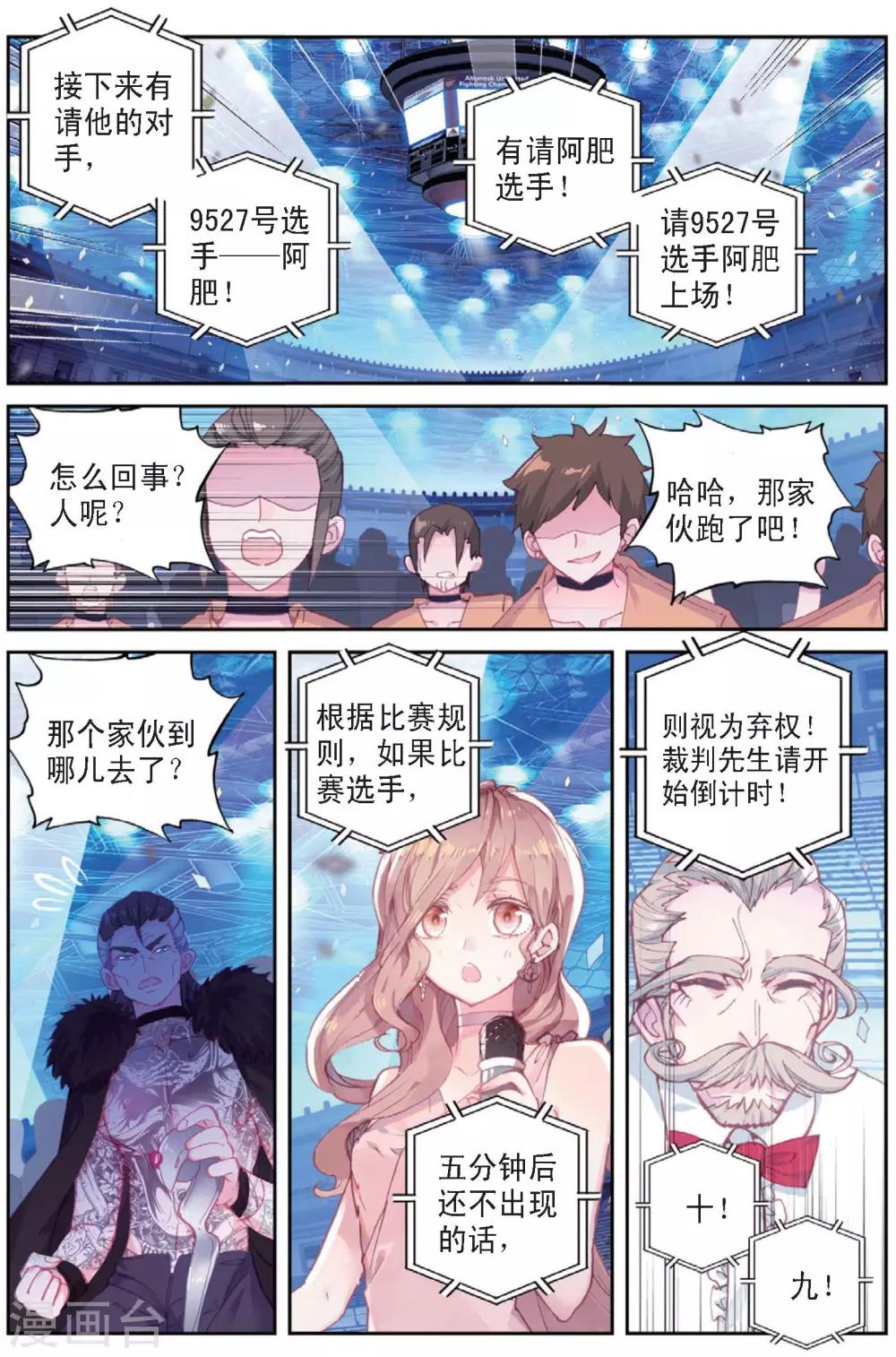 第32话 阿肥VS森泰13