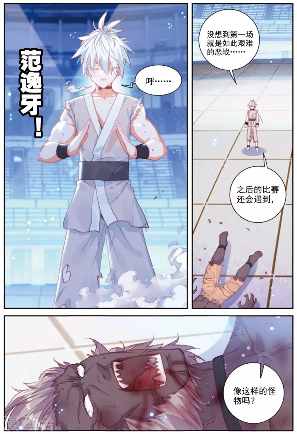 第41话 八强落幕3