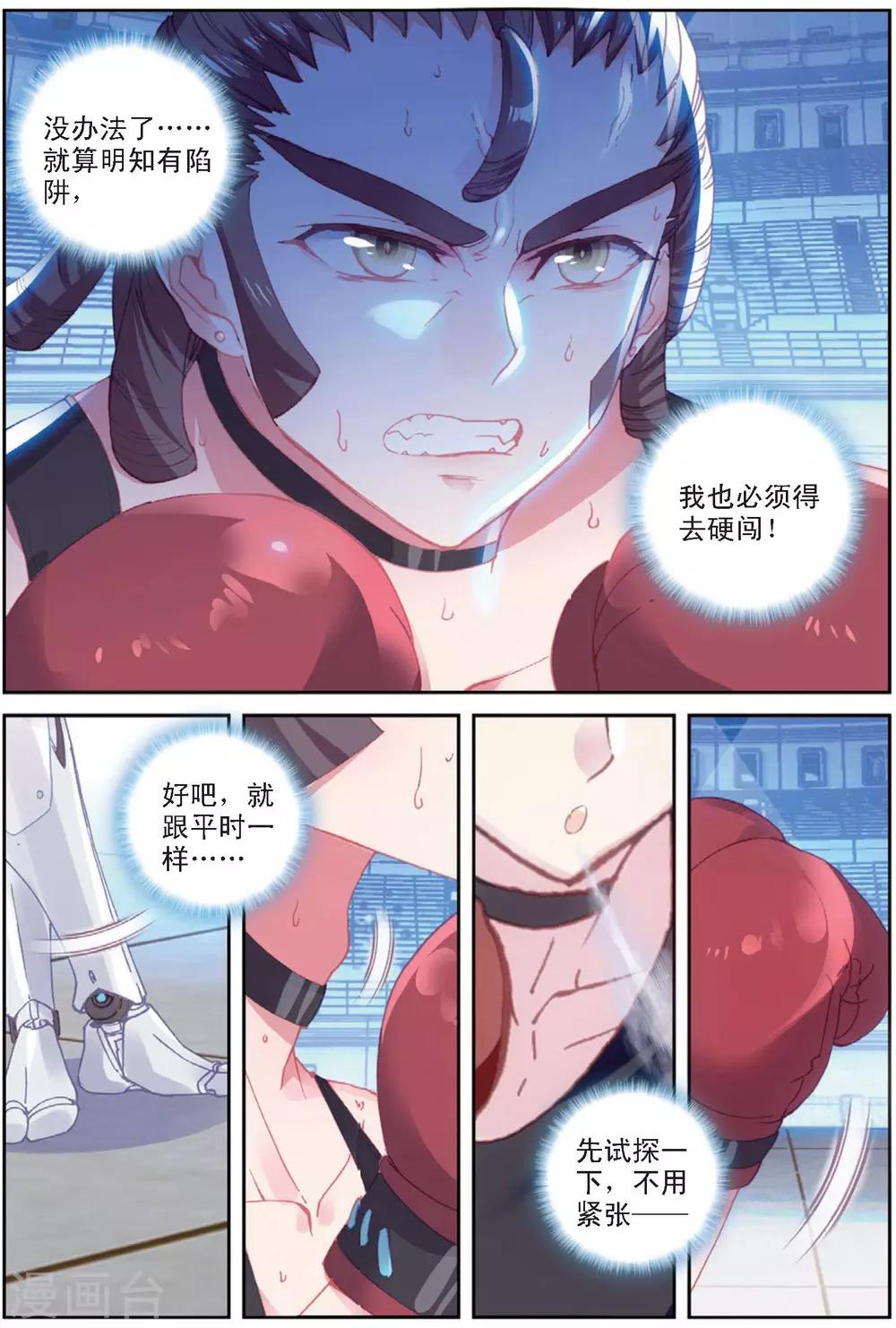 第32话 阿肥VS森泰110