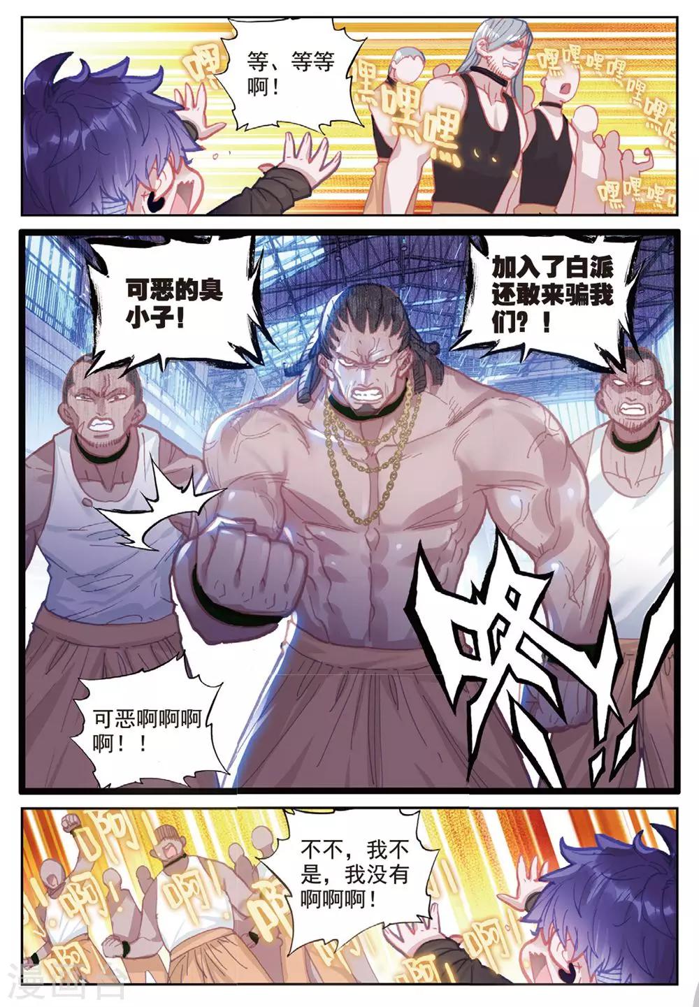 第21话 白派，阿肥7