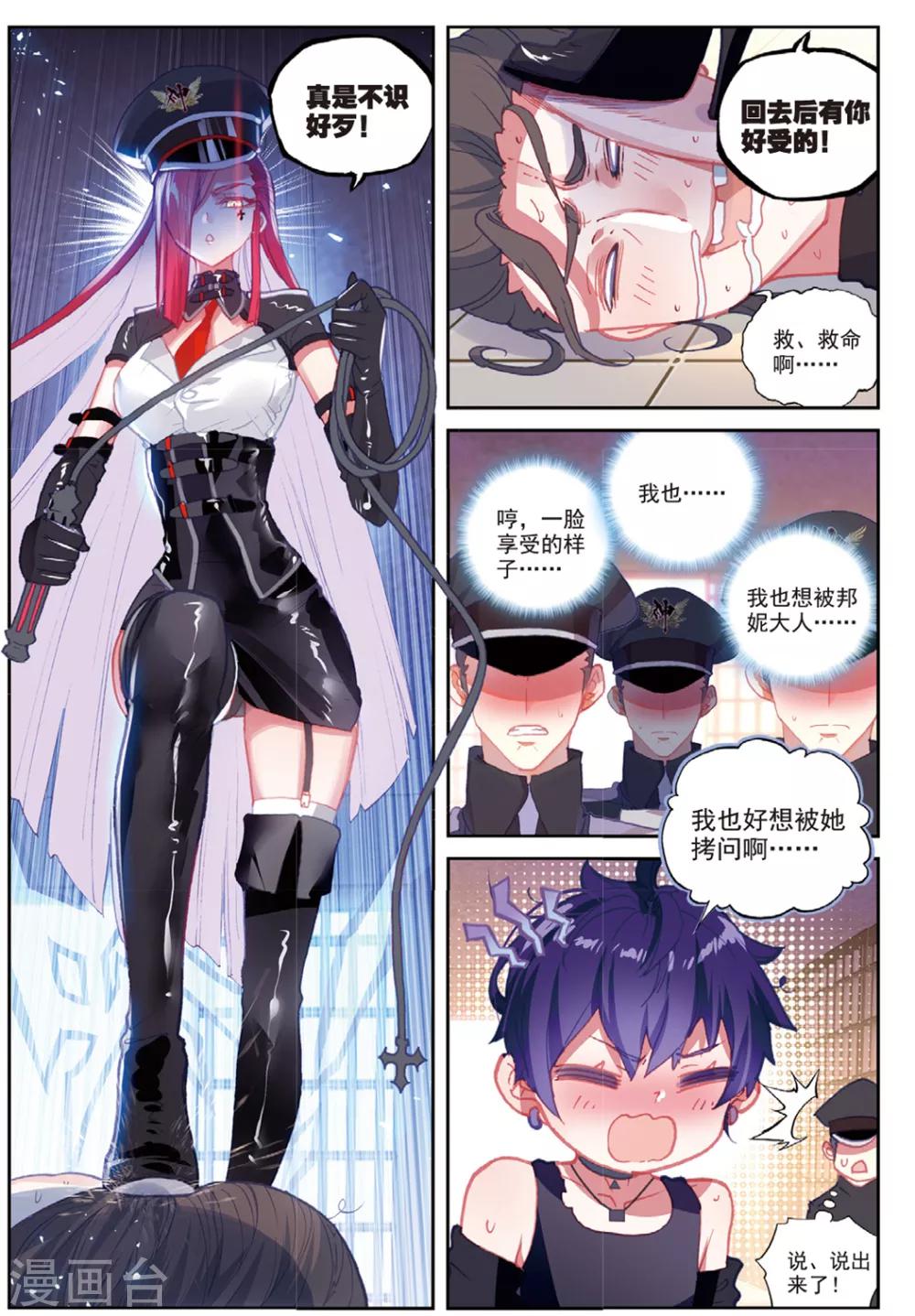 第36话 女王大人18