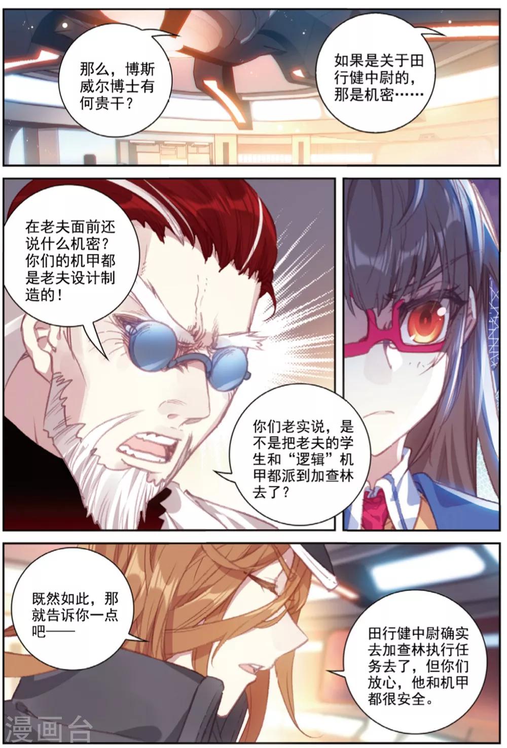 第41话 八强落幕17