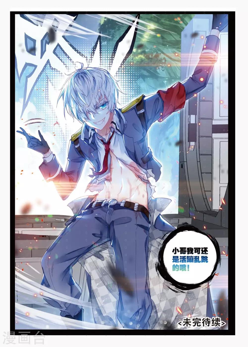 第3话 小哥我回来了8