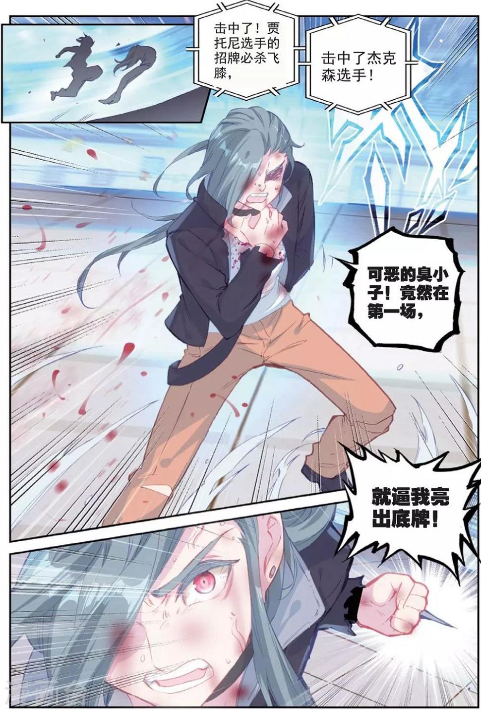 第29话 贾托尼vs杰克森222