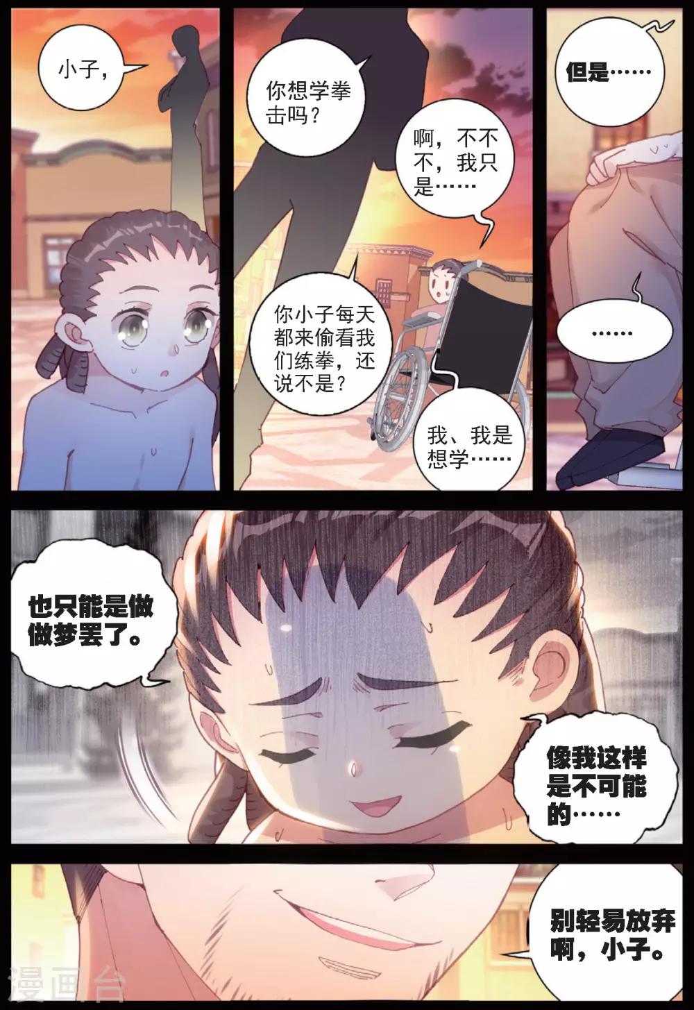 第33话 阿肥VS森泰210