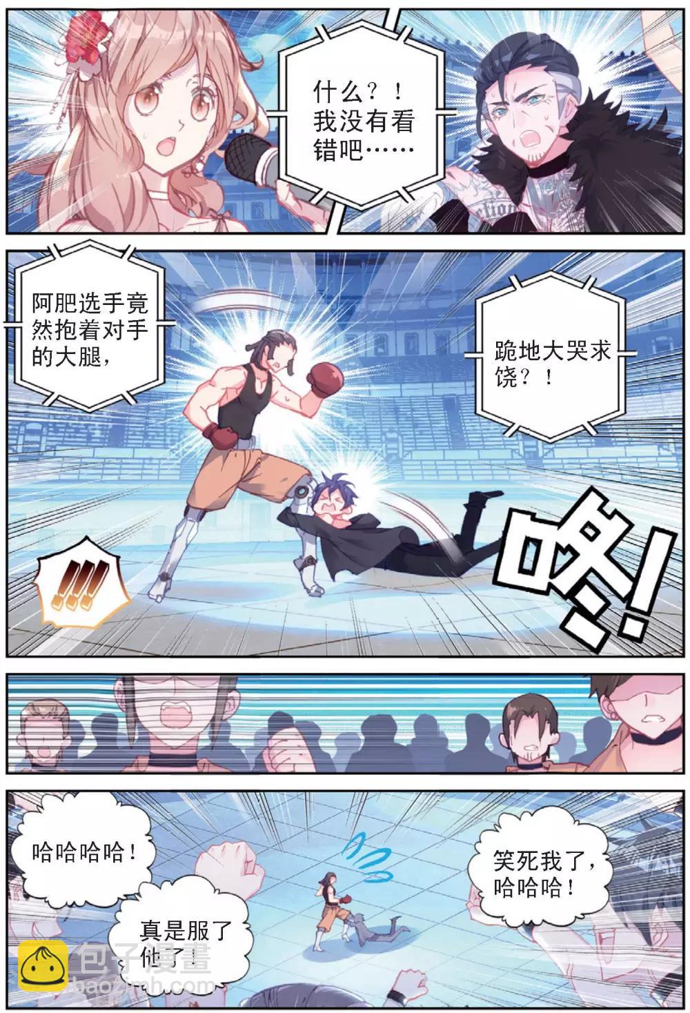 第32话 阿肥VS森泰113