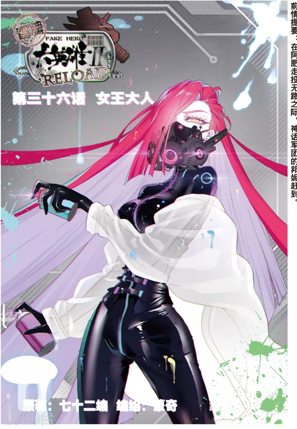 第36话 女王大人0