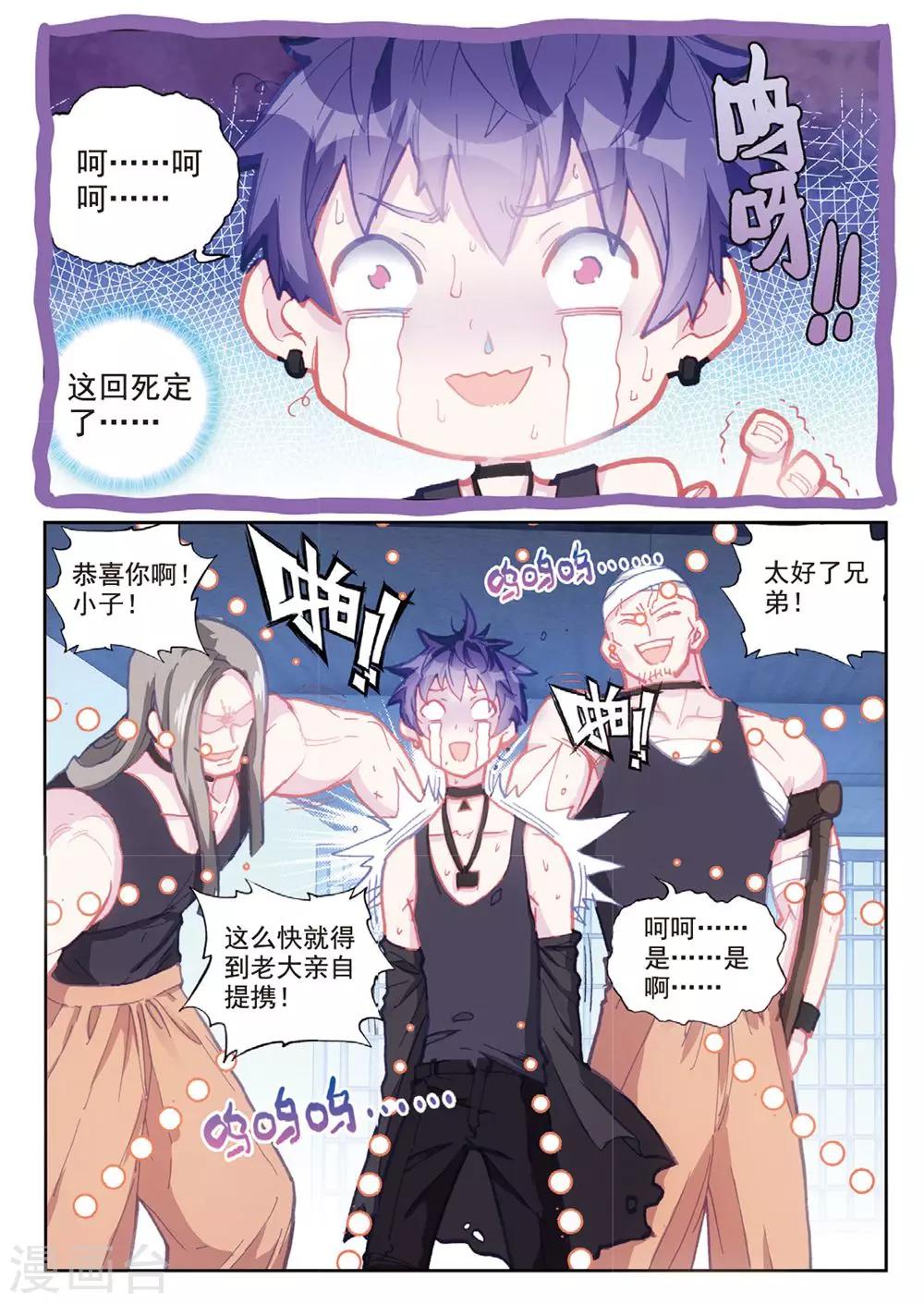 第21话 白派，阿肥9