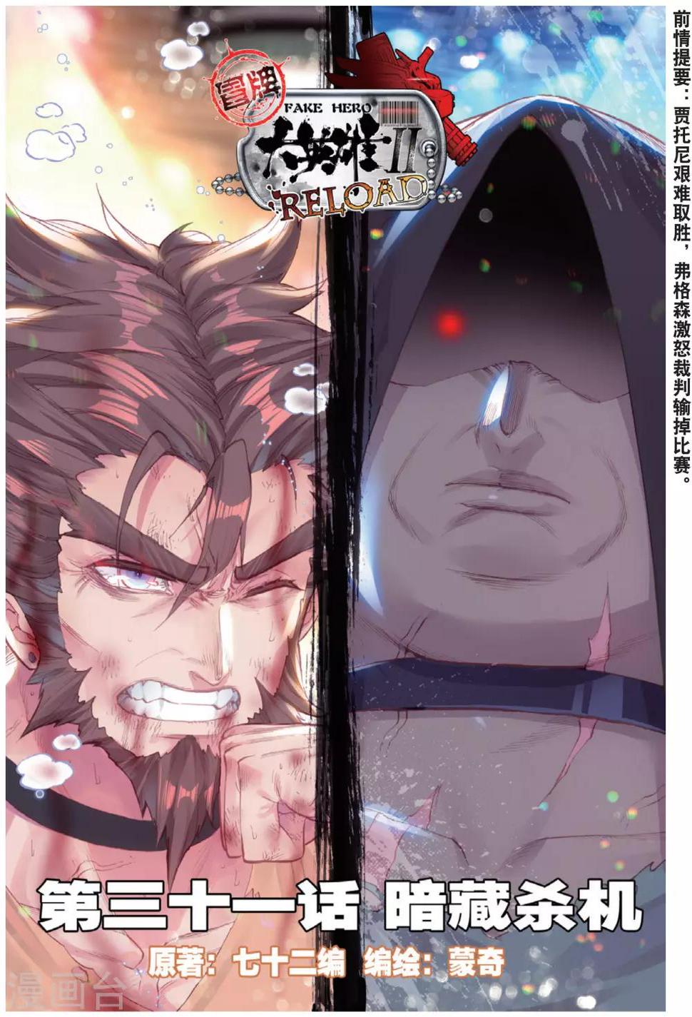 第31话 暗藏杀机0