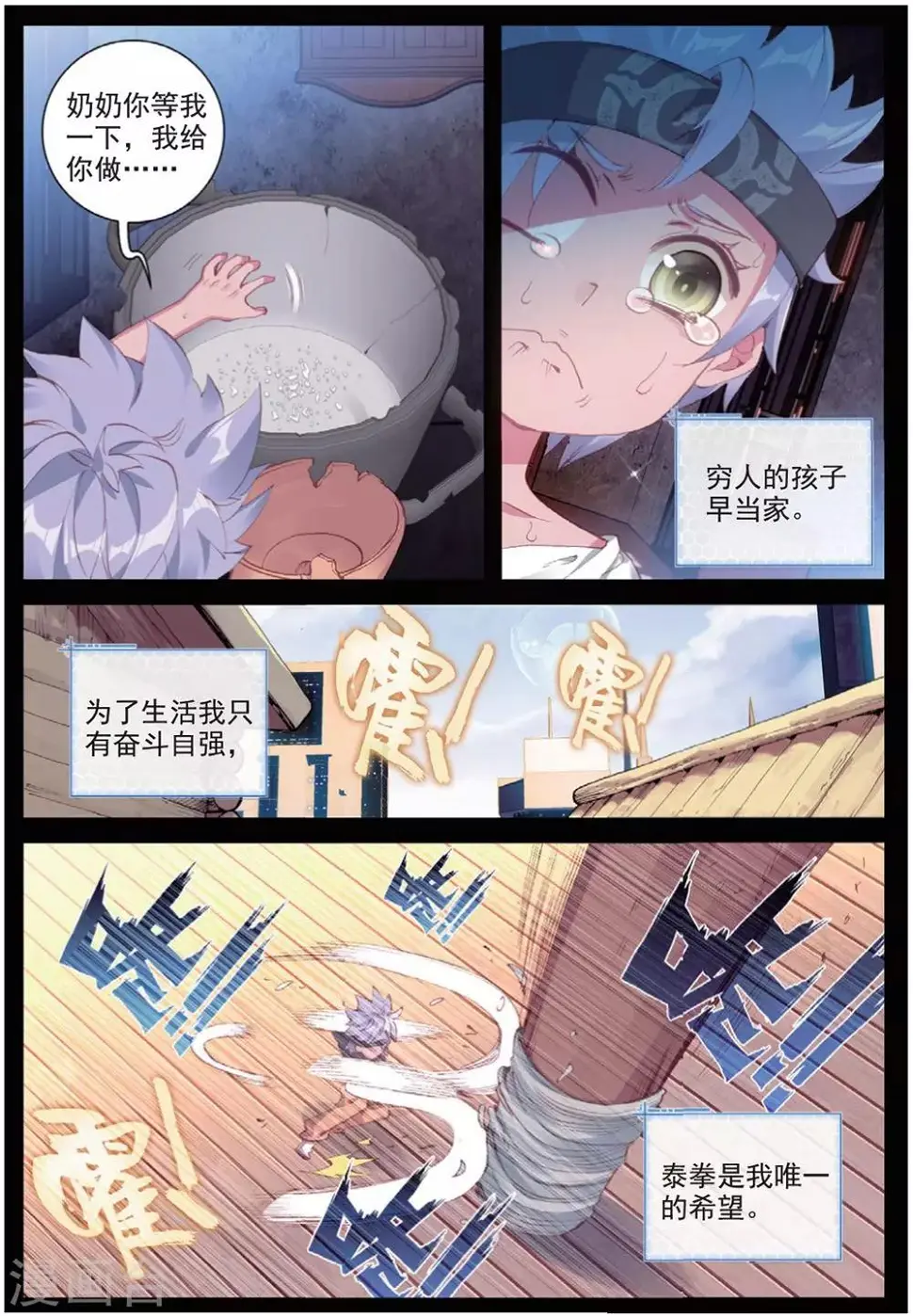 第29话 贾托尼vs杰克森22