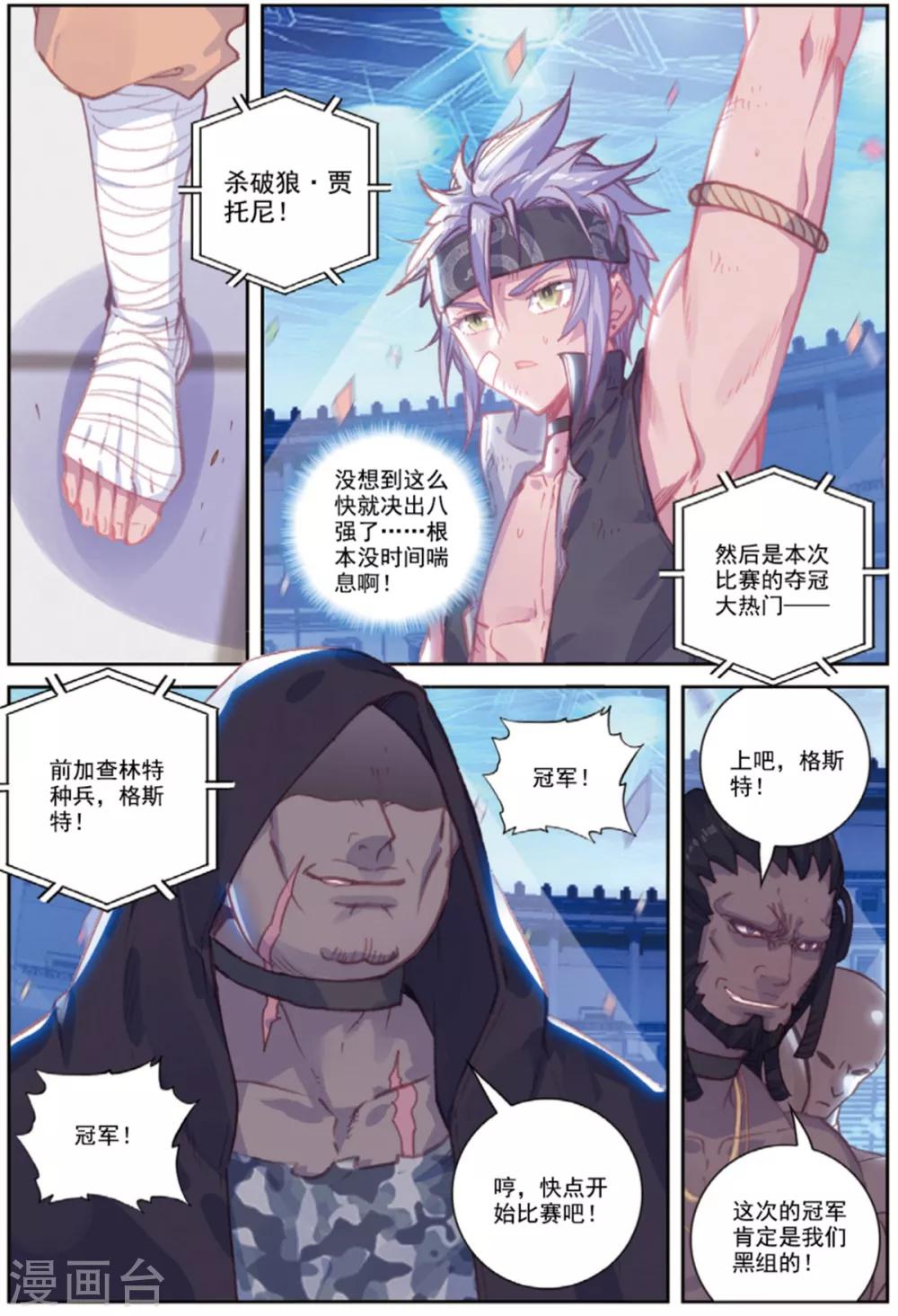 第41话 八强落幕6