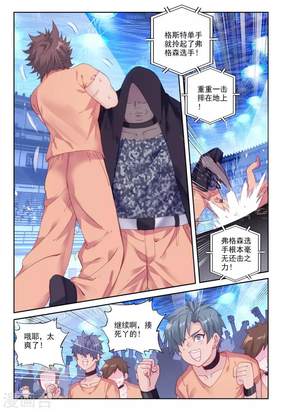 第30话 金堡·弗格森vs格斯特11