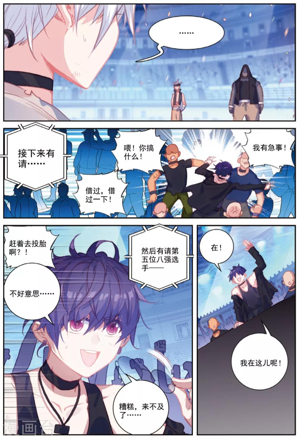 第41话 八强落幕7