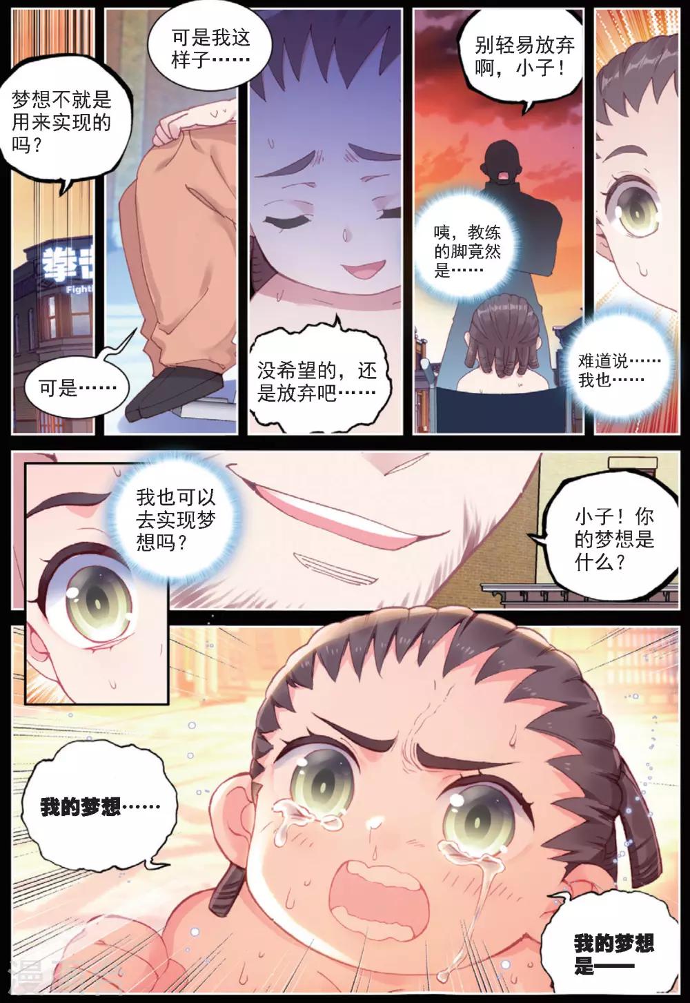 第33话 阿肥VS森泰221