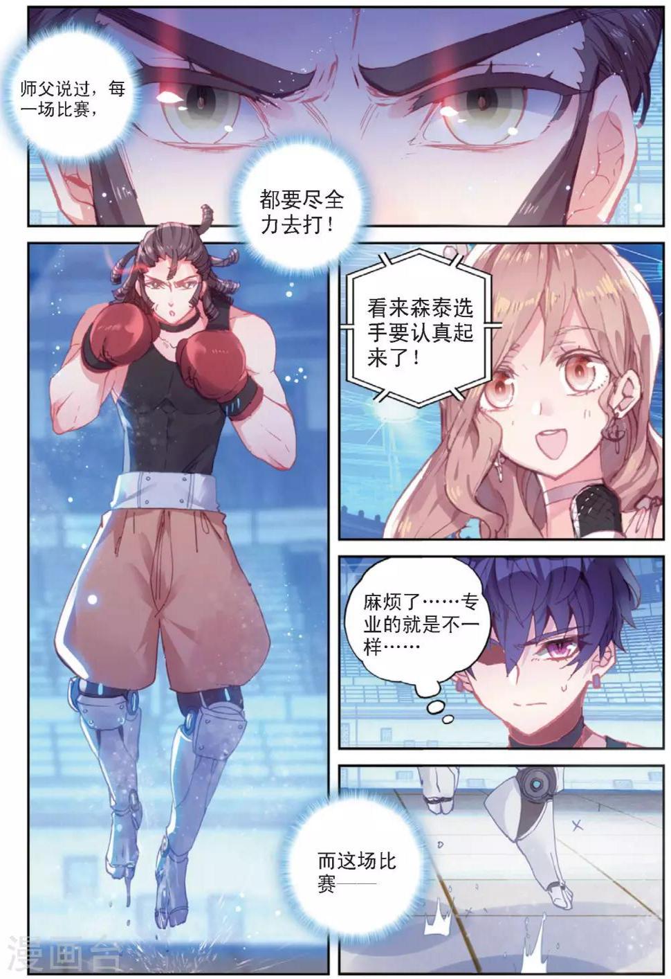 第32话 阿肥VS森泰119