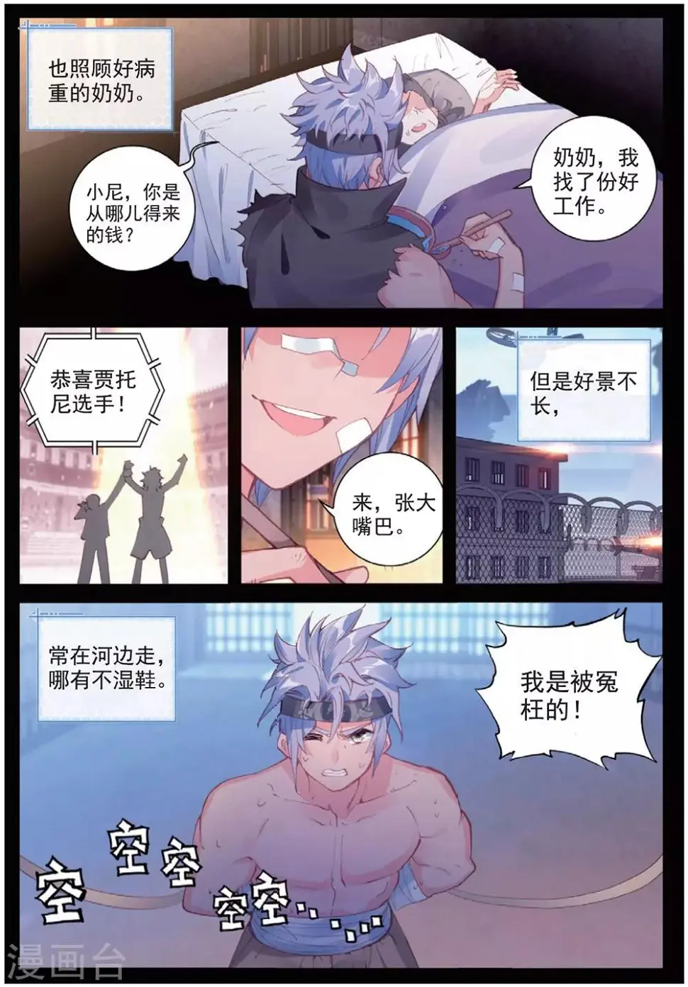 第29话 贾托尼vs杰克森24