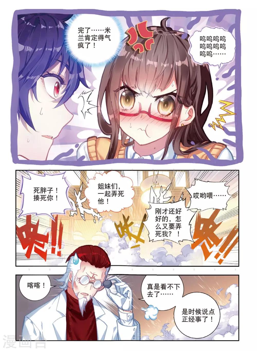 第8话 胖胖VS瘦瘦8