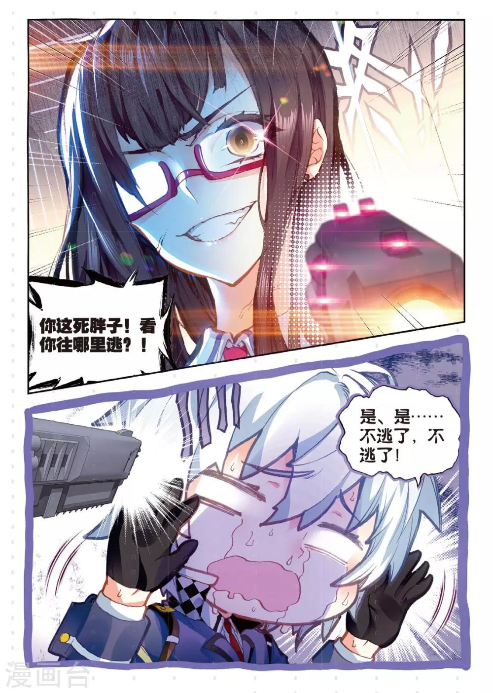 第7话 小胖子vs大小姐3