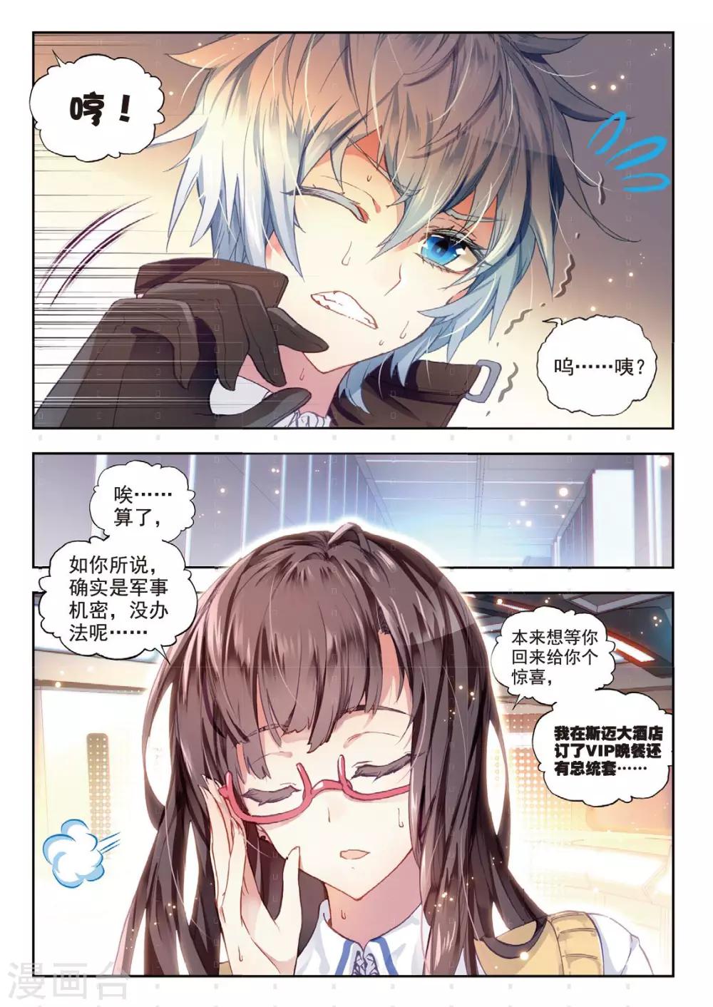 第7话 小胖子vs大小姐5