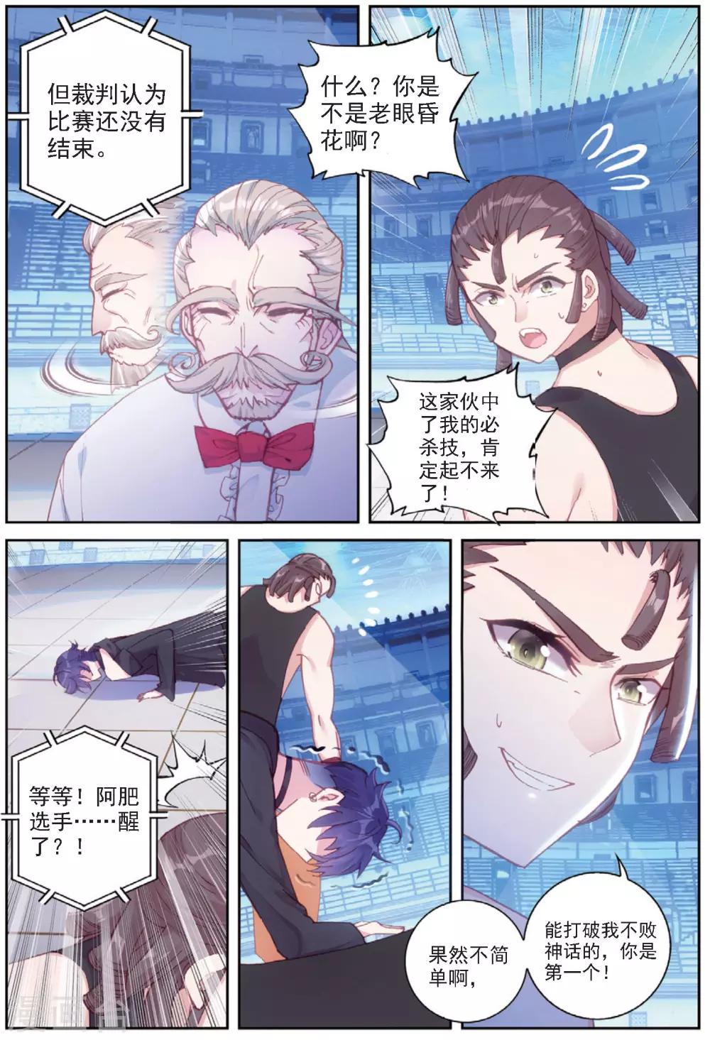 第33话 阿肥VS森泰23
