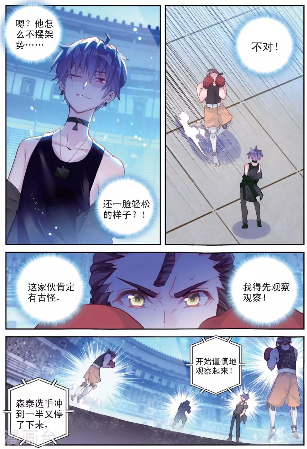 第32话 阿肥VS森泰18