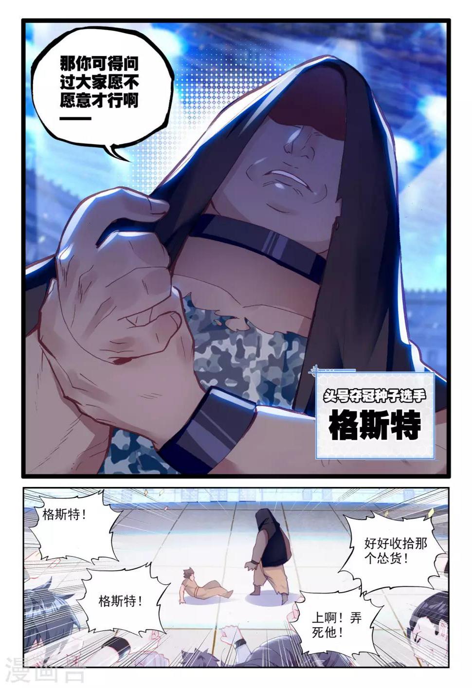 第30话 金堡·弗格森vs格斯特10